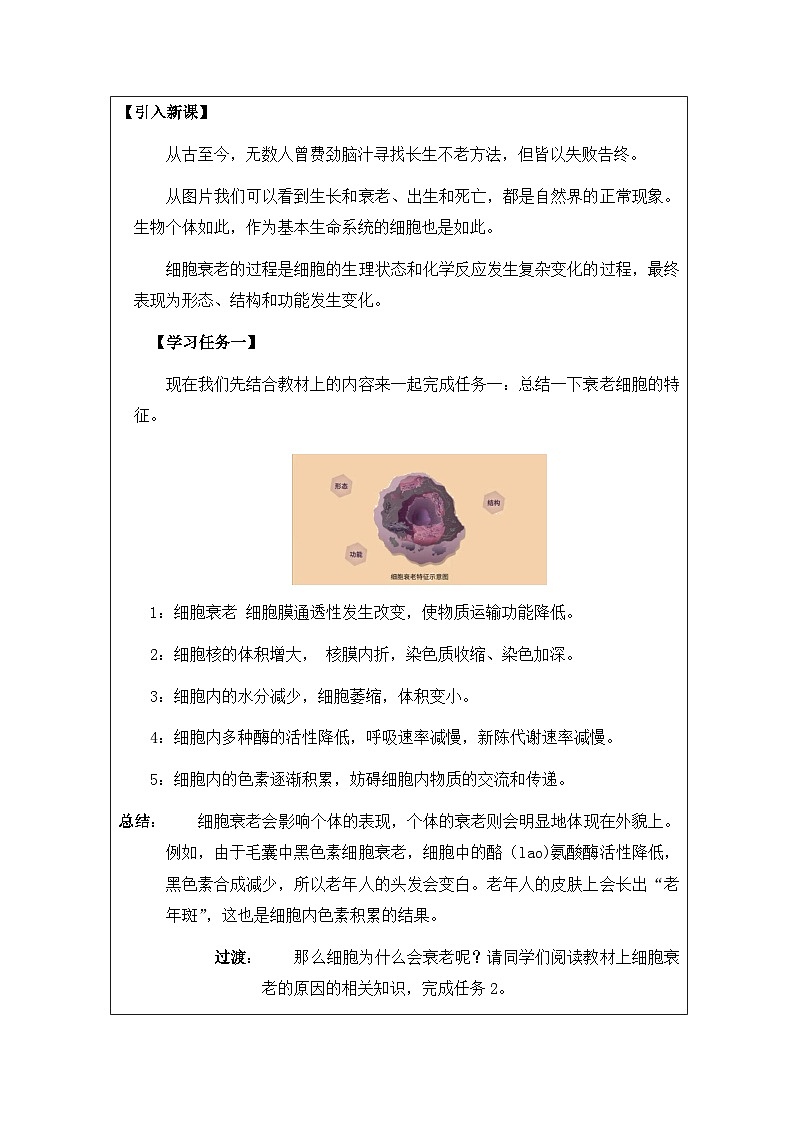 6.3细胞的衰老和死亡教学设计- 高中生物人教版必修一02