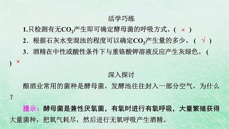 新教材适用2023_2024学年高中生物第5章细胞的能量供应和利用第3节细胞呼吸的原理和应用第1课时细胞呼吸的方式和有氧呼吸过程课件新人教版必修108