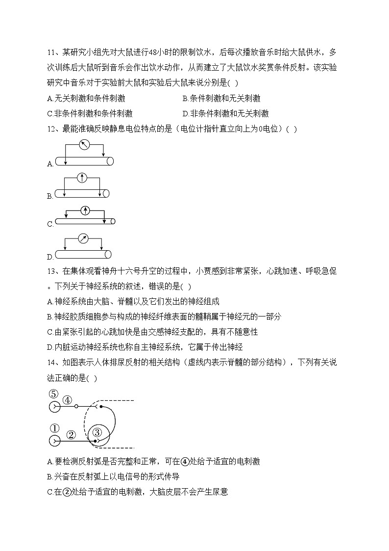 安徽省县中2023-2024学年高二上学期10月联考生物试卷(含答案)03
