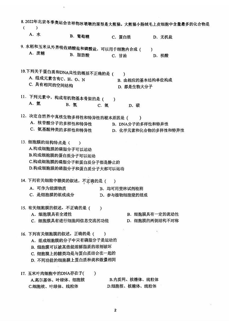 2023北京交大附中高一(上)期中生物第2页