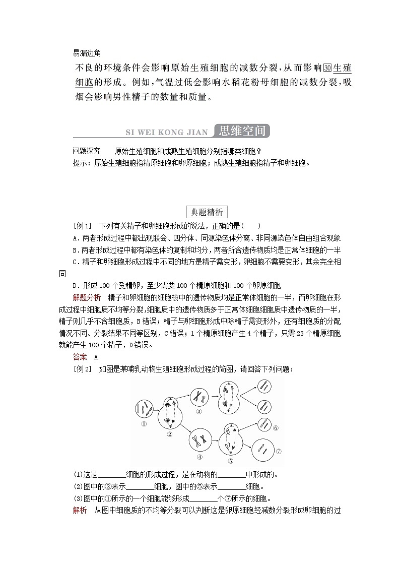 2023年新教材高中生物第2章基因和染色体的关系第1节减数分裂和受精作用第2课时卵细胞的形成过程减数分裂中染色体和DNA的变化规律导学案新人教版必修203
