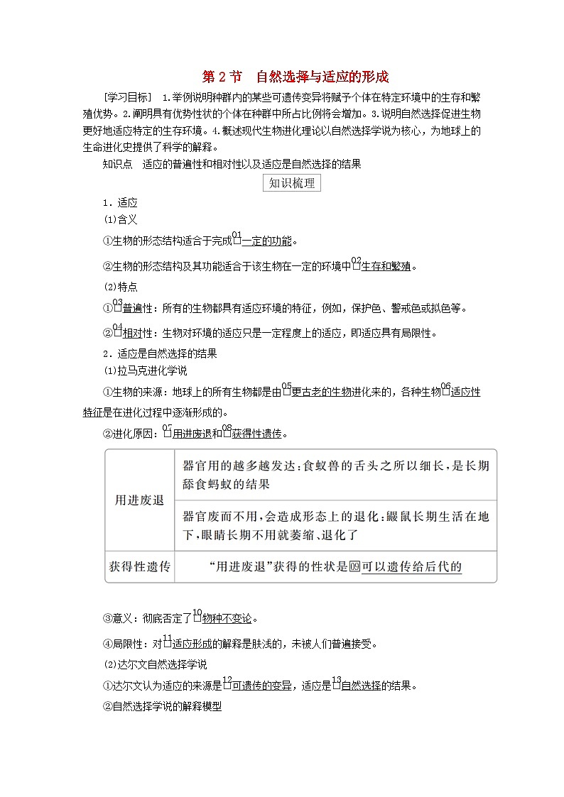 2023年新教材高中生物第6章生物的進(jìn)化第2節(jié)自然選擇與適應(yīng)的形成導(dǎo)學(xué)案新人教版必修2第1頁(yè)