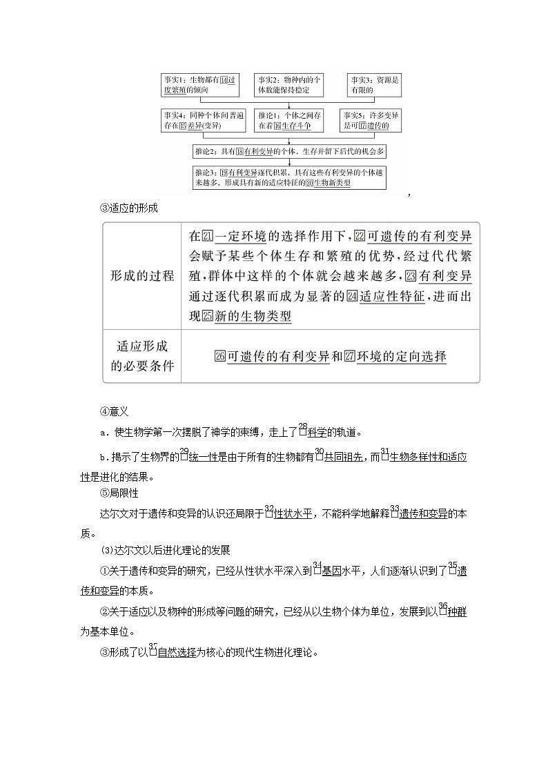 2023年新教材高中生物第6章生物的进化第2节自然选择与适应的形成导学案新人教版必修2第2页