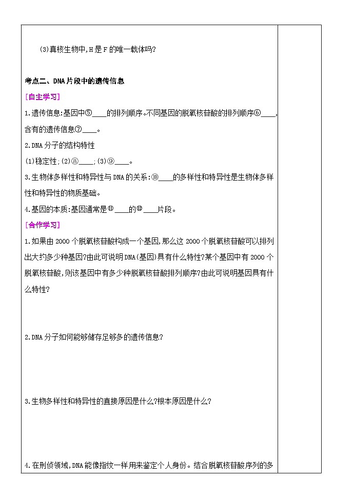 3.4基因通常是有遗传效应的DNA片段导学案 高中生物人教版必修2第2页