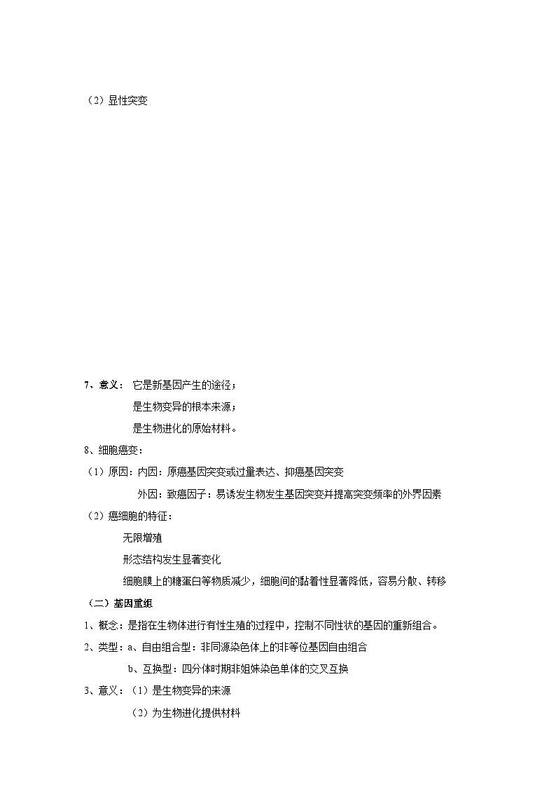第5章 基因突变及其他变异知识汇总 高中生物人教版必修202