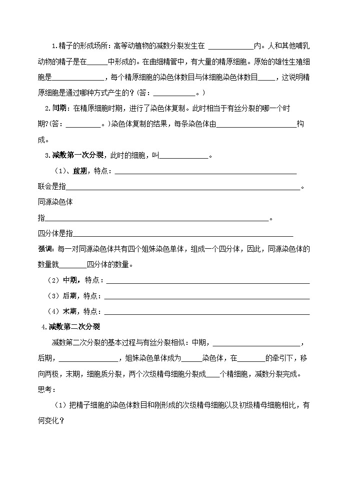 2.1减数分裂和受精作用导学案 高中生物人教版必修202