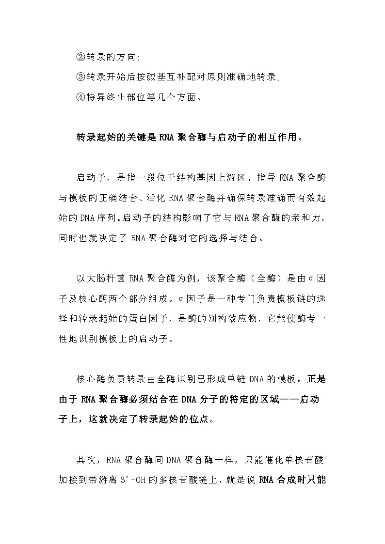 备课素材:DNA 片段的转录链 高中生物人教版必修202