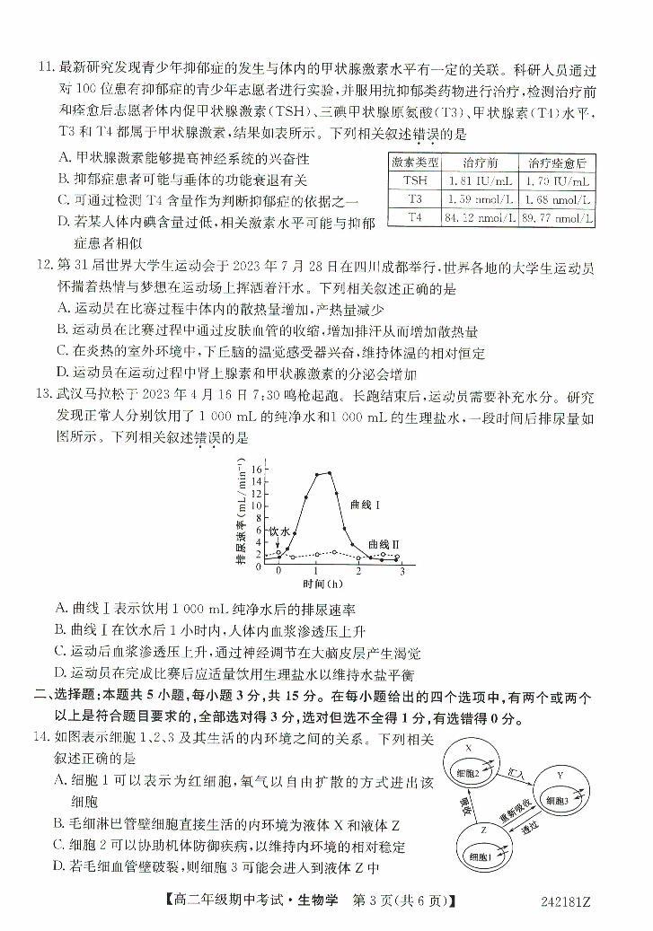 2024沧州运东七县高二上学期期中联考试题生物PDF版含答案03