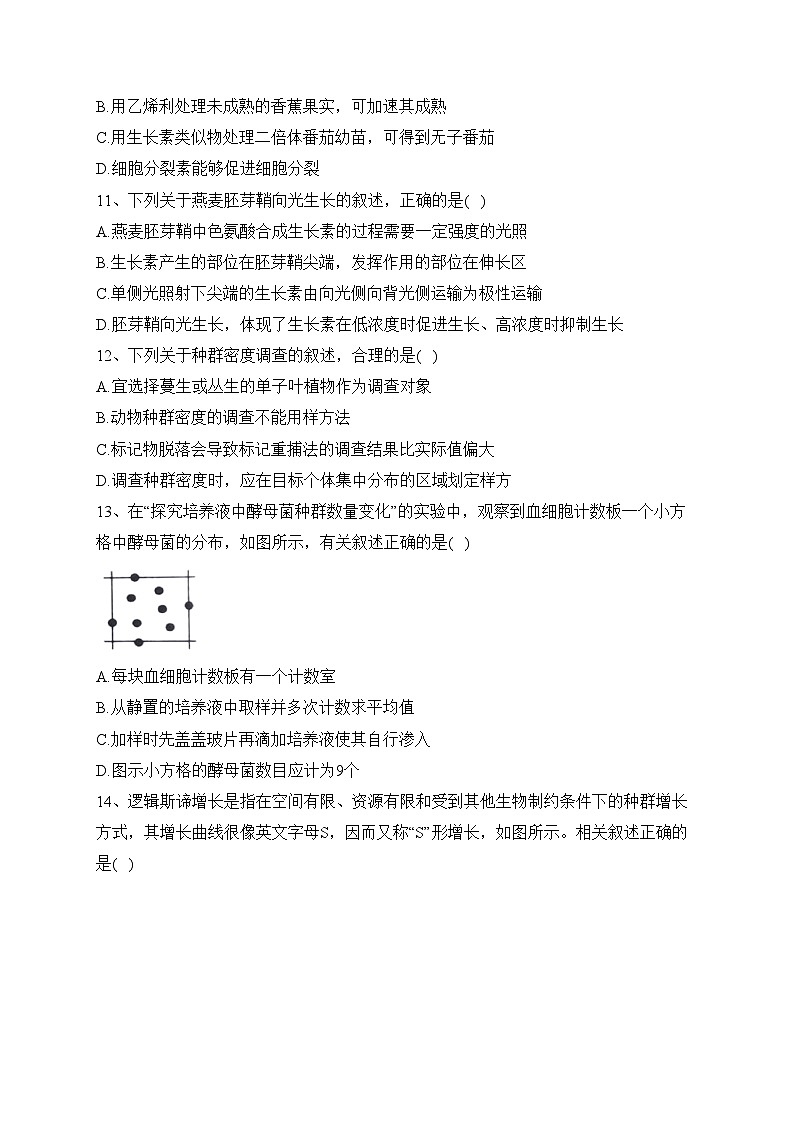 江苏省四校2023-2024学年高二上学期第一次学情调研生物试卷(含答案)第3页