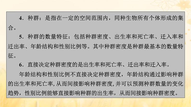 新教材适用2023_2024学年高中生物第1章种群及其动态第1节种群的数量特征课件新人教版选择性必修205