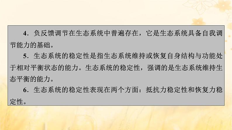 新教材适用2023_2024学年高中生物第3章生态系统及其稳定性第5节生态系统的稳定性课件新人教版选择性必修2第5页