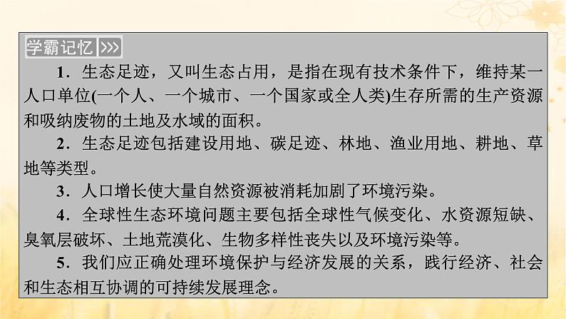 新教材适用2023_2024学年高中生物第4章人与环境第1节人类活动对生态环境的影响课件新人教版选择性必修2第4页