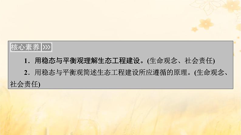 新教材适用2023_2024学年高中生物第4章人与环境第3节生态工程课件新人教版选择性必修2第3页