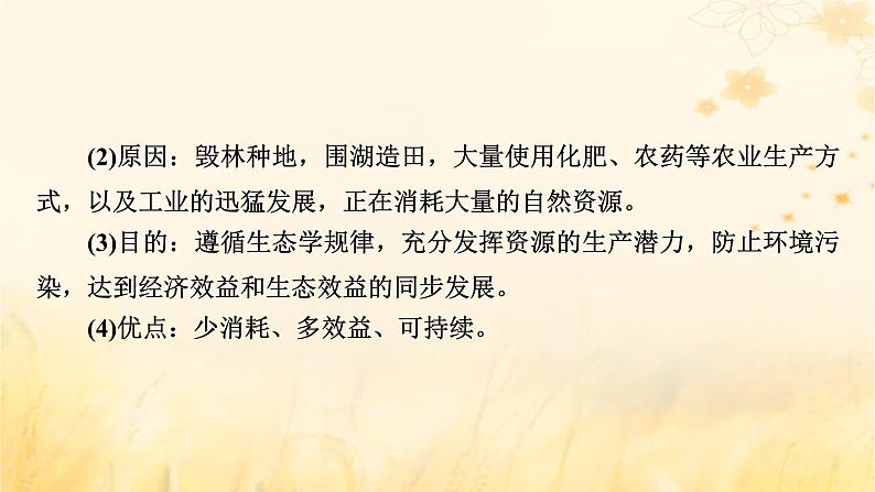 新教材适用2023_2024学年高中生物第4章人与环境第3节生态工程课件新人教版选择性必修2第8页