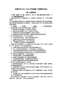 广东省汕头市潮阳区河溪中学2023-2024学年高一上学期11月期中生物试题