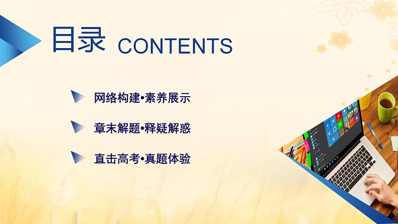 新教材适用2023_2024学年高中生物第3章体液调节本章整合课件新人教版选择性必修1第3页