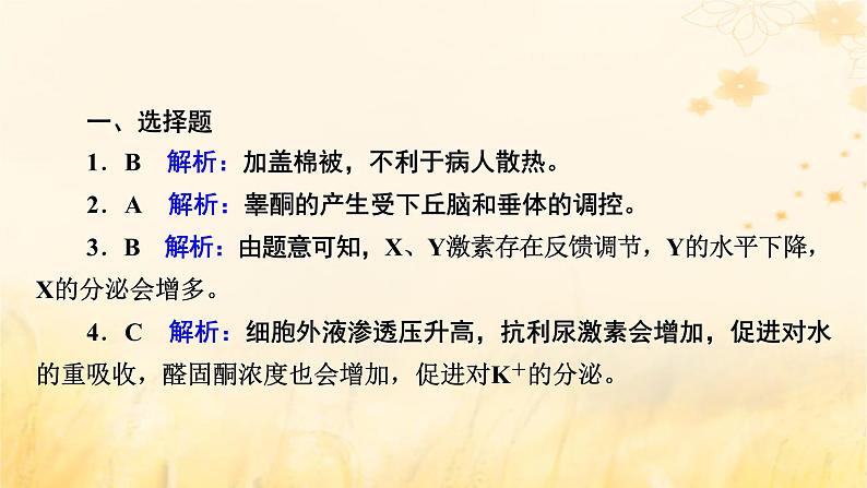 新教材适用2023_2024学年高中生物第3章体液调节本章整合课件新人教版选择性必修1第7页