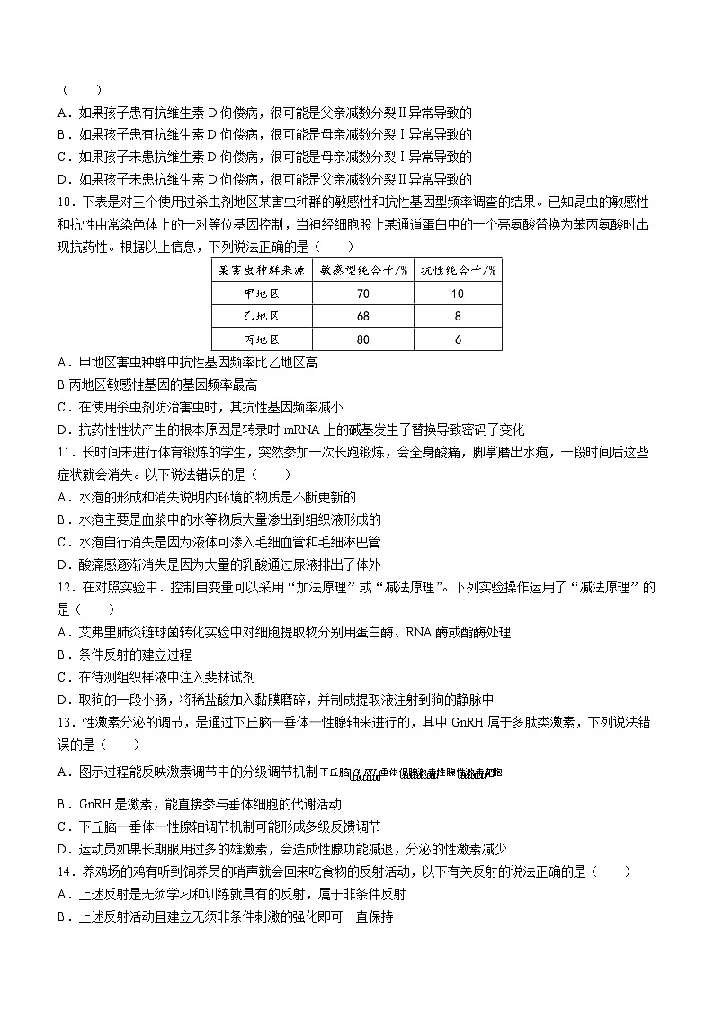 贵州省2023-2024学年高三上学期入学考试生物试题第3页
