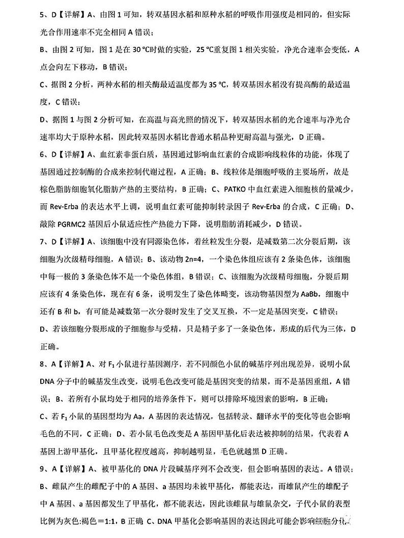 生物答案第2页