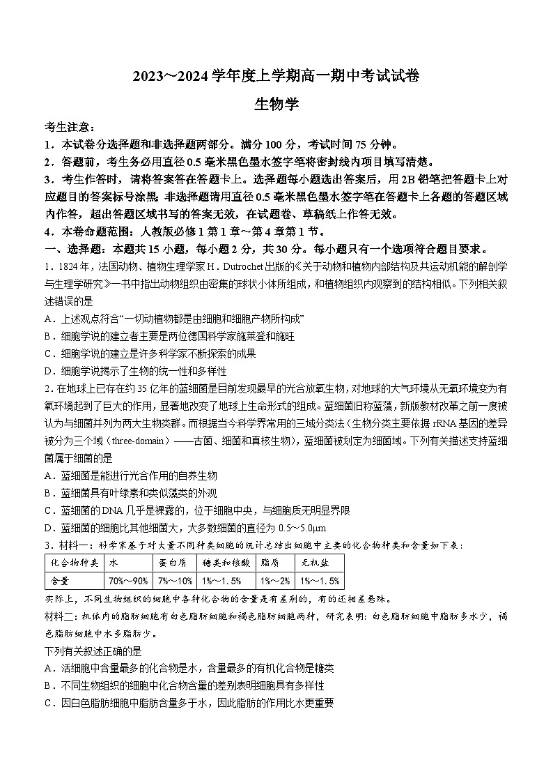 辽宁省阜新市细河区阜新市高级中学2023-2024学年高一11月期中生物试题01