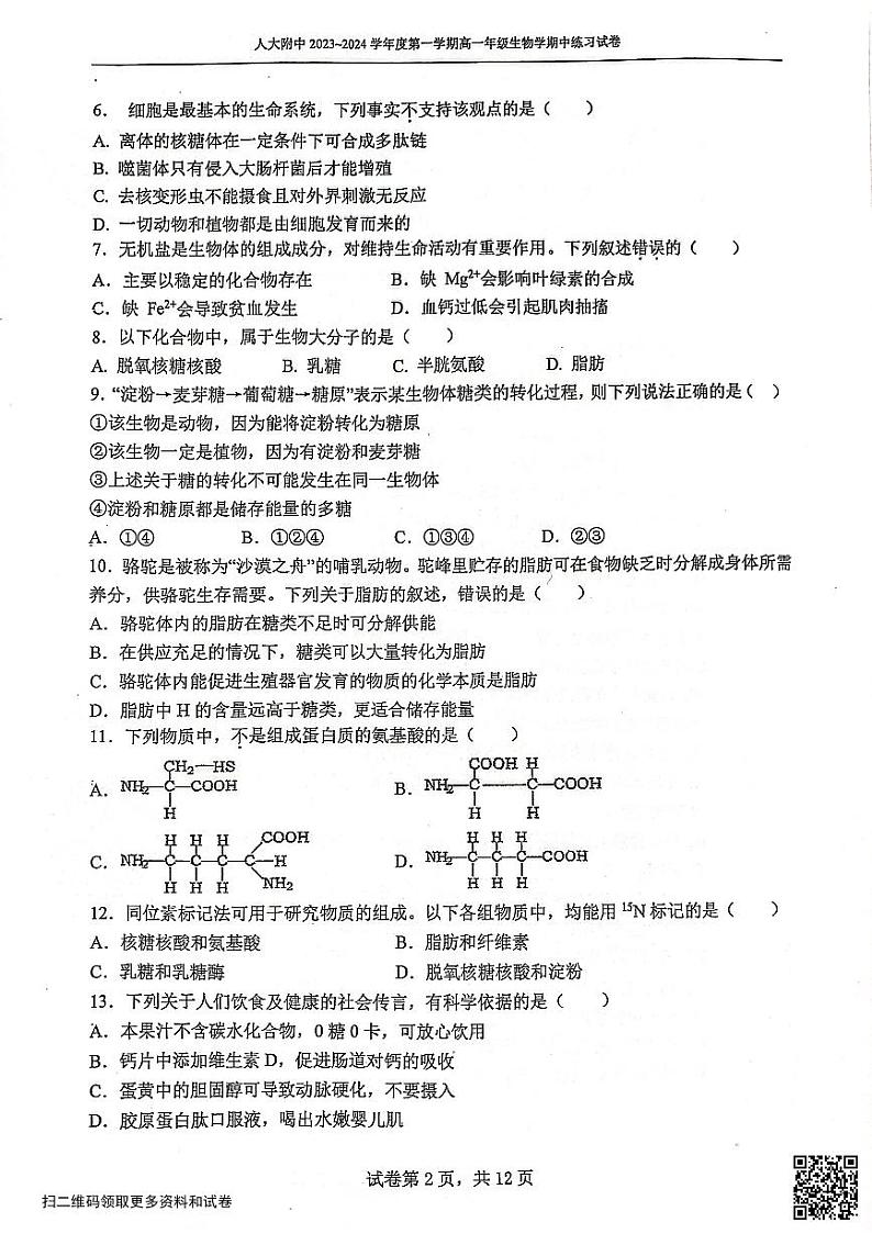 2023北京人大附中高一(上)期中生物(含答案)第2页