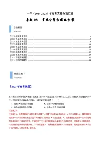 (14-23)十年高考生物真题汇编专题08 有丝分裂和减数分裂(含解析)