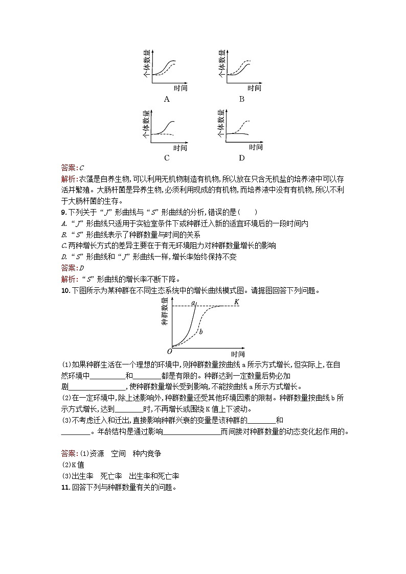 浙江专版2023_2024学年新教材高中生物第1章种群第2节不同条件下种群的增长方式不同课后训练浙科版选择性必修2第3页