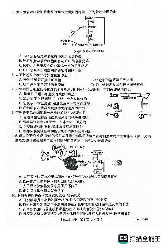 河北省邢台市五校质检联盟2023-2024学年高二上学期11月期中 生物第2页