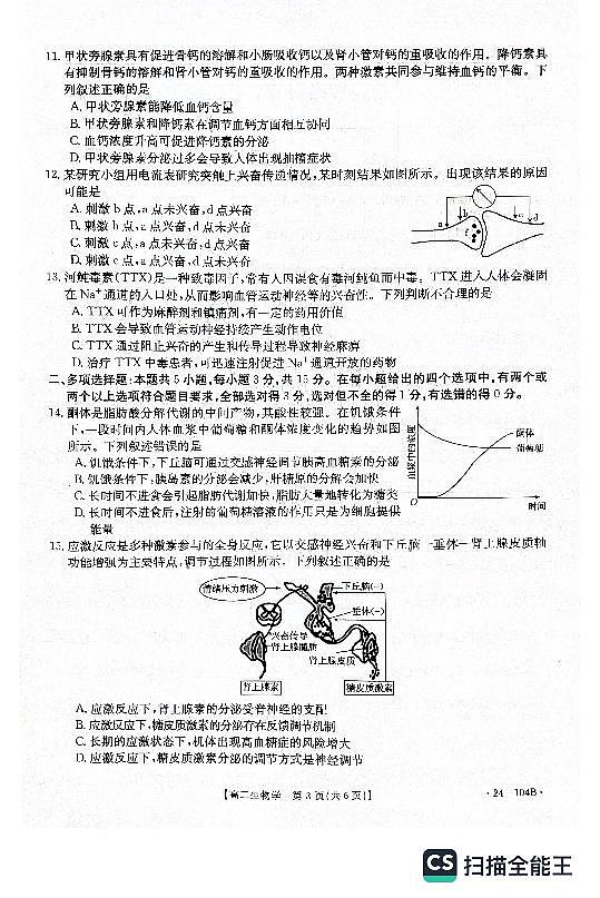 河北省邢台市五校质检联盟2023-2024学年高二上学期11月期中 生物第3页