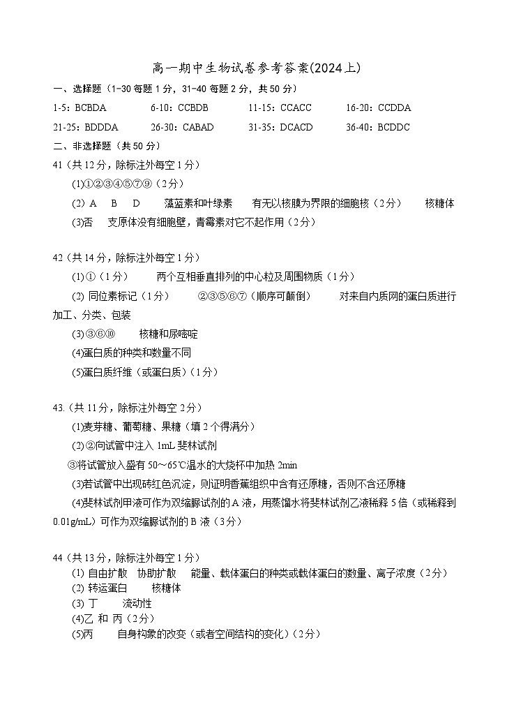 宁夏回族自治区银川一中2023-2024学年高一上学期期中考试 生物答案第1页
