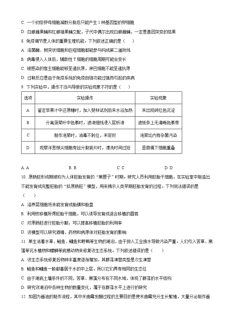 江苏省句容市第三中学、海安实验中学2023-2024学年高三上学期10月联考生物 试卷03