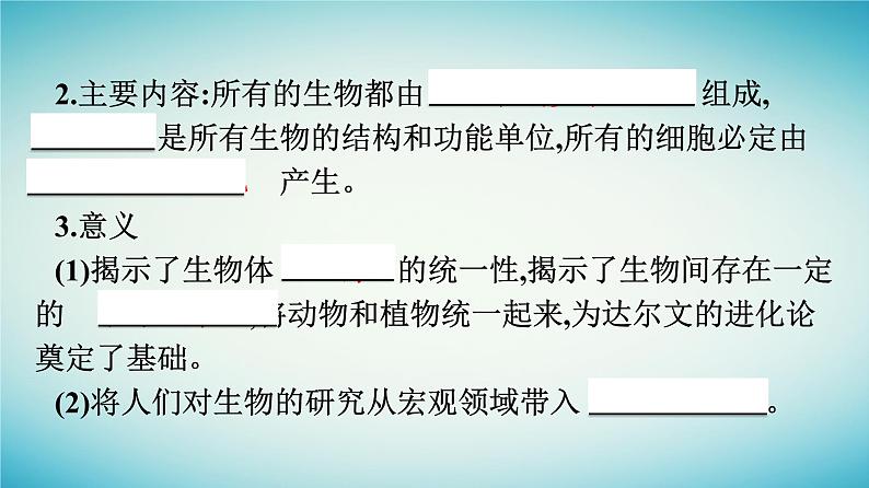 广西专版2023_2024学年新教材高中生物第2章细胞的结构第1节细胞是生命的单位课件浙科版必修1第7页