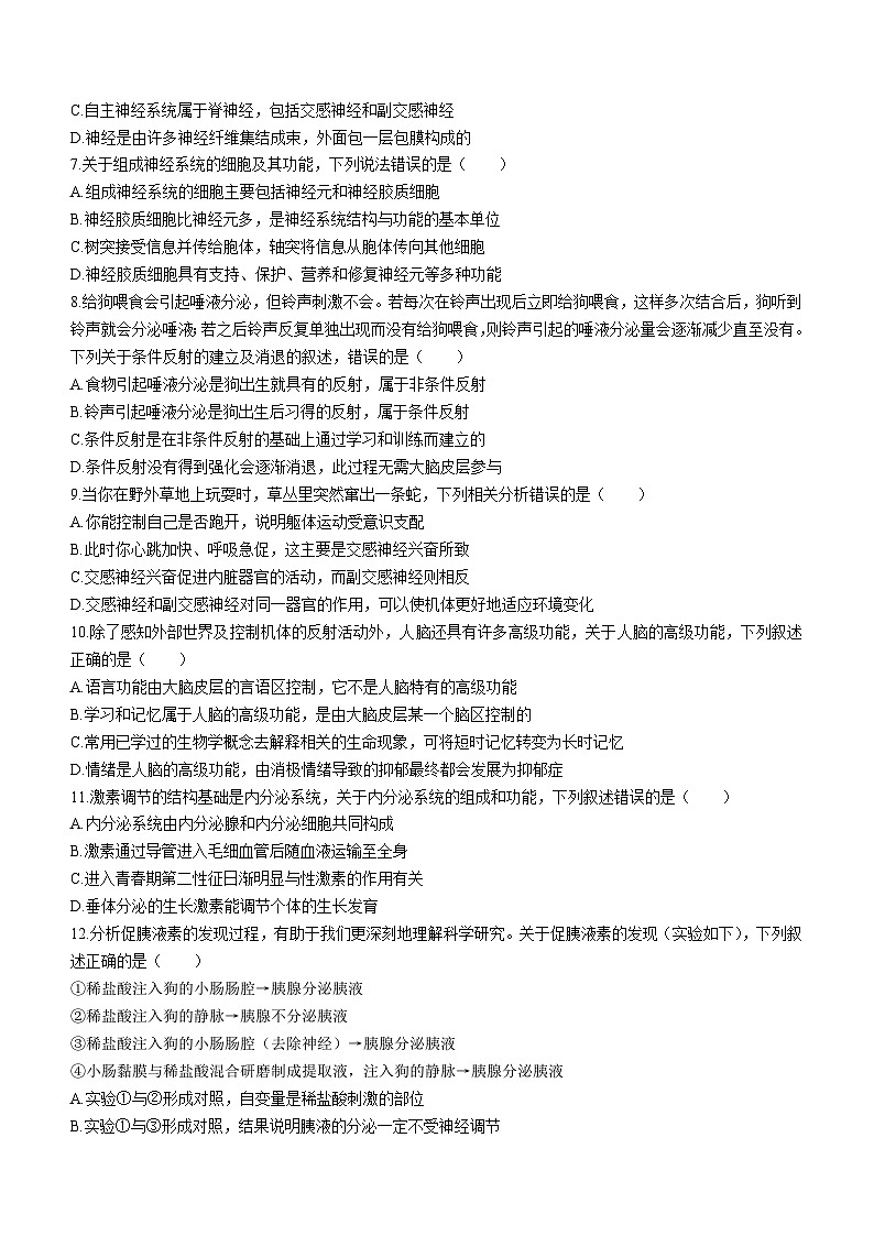 四川省成都市蓉城名校联盟2023~2024学年高二上学期期中联考生物试题第2页