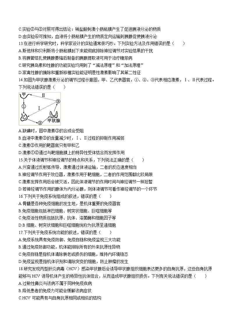 四川省成都市蓉城名校联盟2023~2024学年高二上学期期中联考生物试题第3页