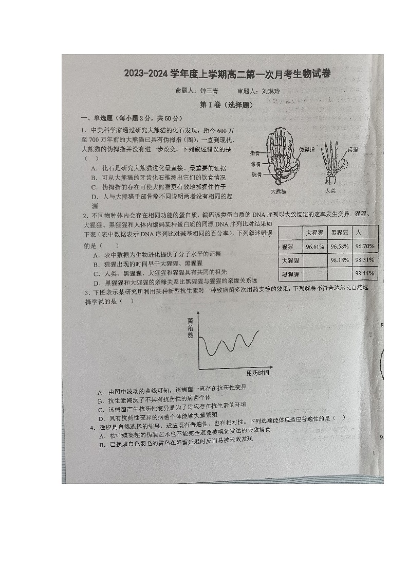 海南省农垦中学2023-2024学年高二上学期第一次月考生物试题第1页