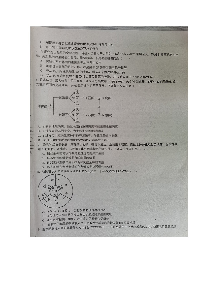 海南省农垦中学2023-2024学年高二上学期第一次月考生物试题第2页