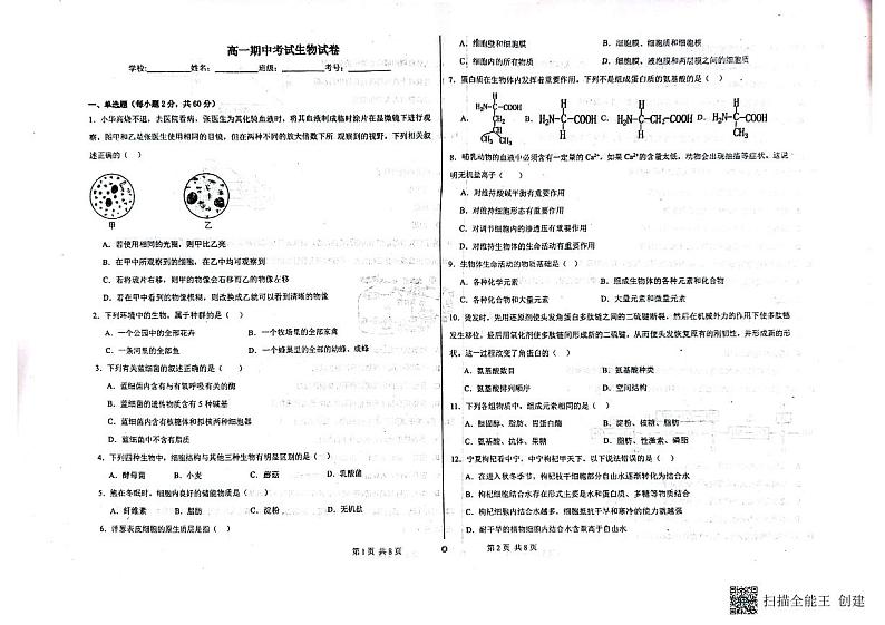 天津市和平区双菱中学2023-2024学年高一上学期11月期中生物试题01