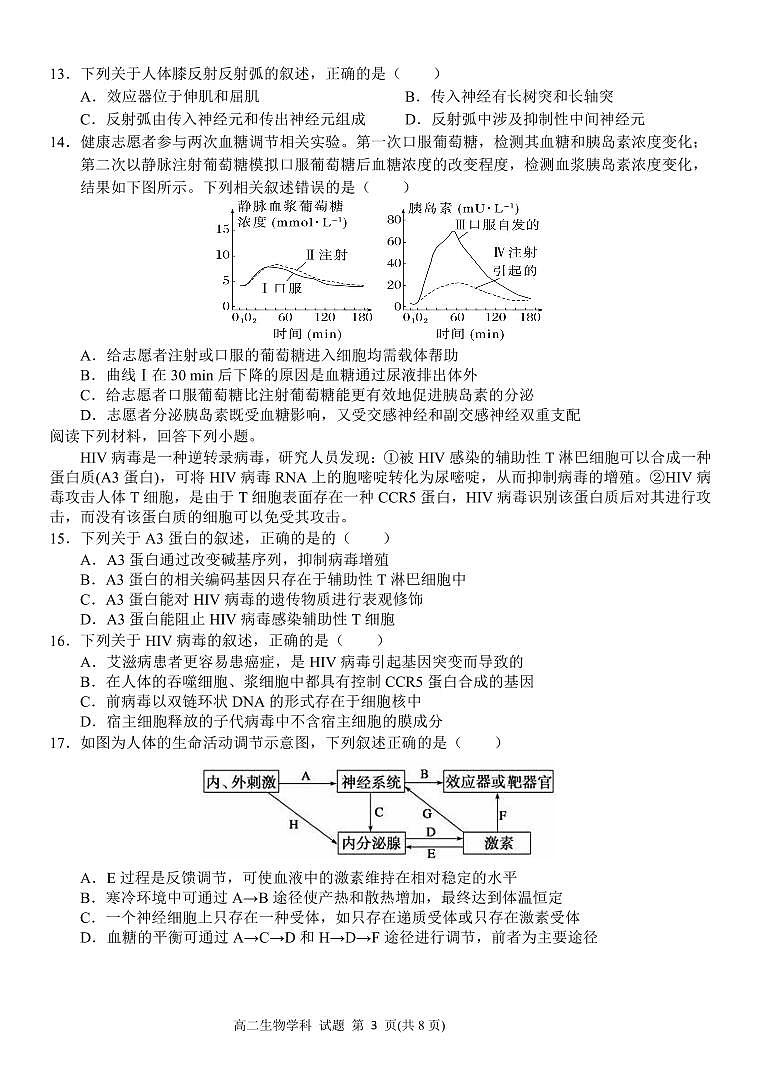 浙江省温州市环大罗山联盟2023-2024学年高二上学期期中联考生物试卷03