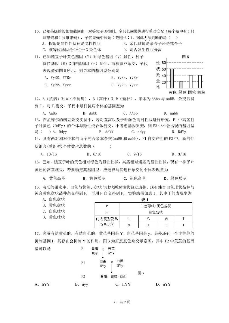上海市回民中学2023-2024学年高二上学期期中考试生物试题02