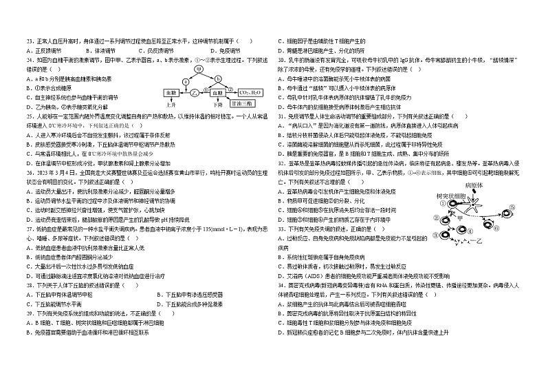 生物试卷--宁夏育才中学2023-2024学年第一学期高二生物期中试卷第3页