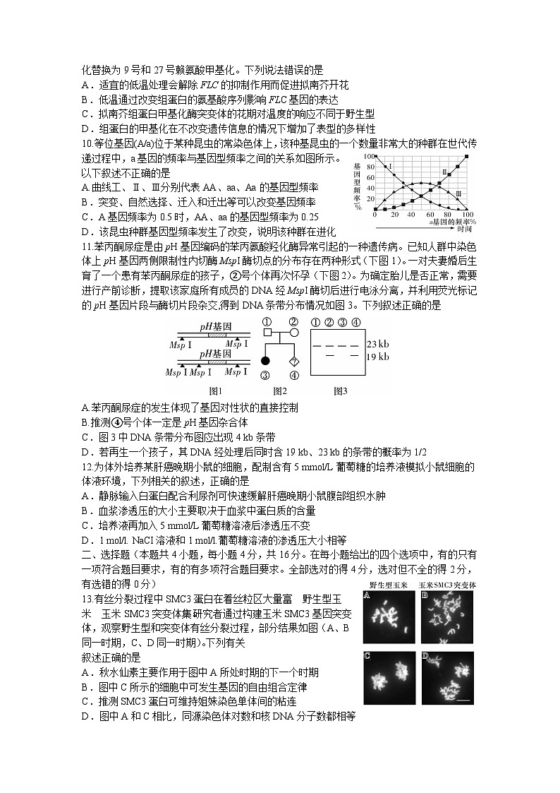 湖南省长沙市长郡中学2023—2024学年高三上学期月考(三)生物试题第3页