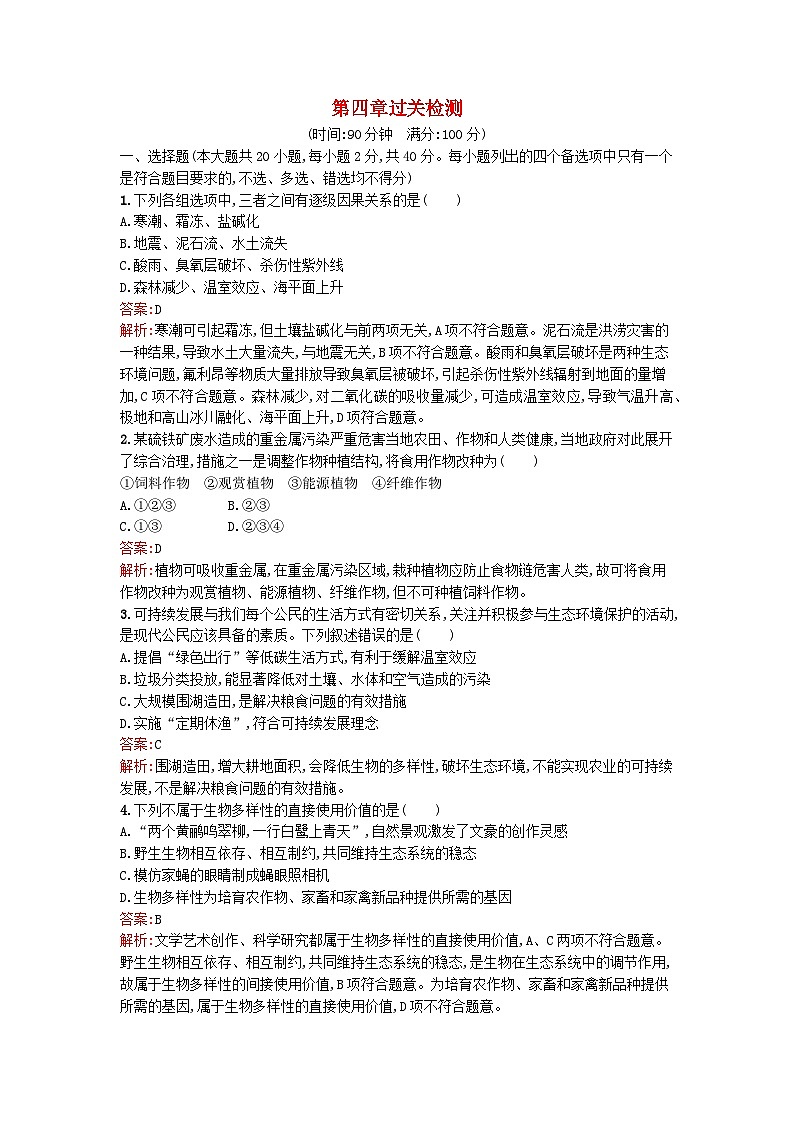 浙江专版2023_2024学年新教材高中生物第4章人类与环境过关检测课后训练浙科版选择性必修201