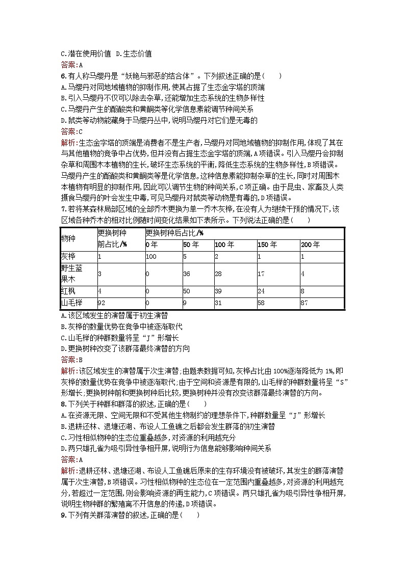 浙江专版2023_2024学年新教材高中生物综合检测A卷浙科版选择性必修203