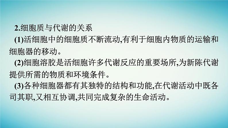 广西专版2023_2024学年新教材高中生物第2章细胞的结构章末核心素养整合课件浙科版必修107