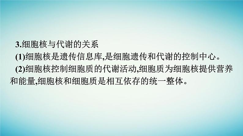 广西专版2023_2024学年新教材高中生物第2章细胞的结构章末核心素养整合课件浙科版必修108