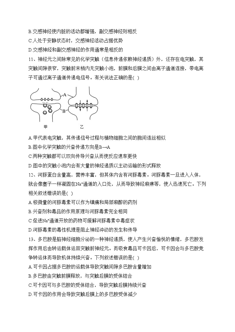 大庆市东风中学2023-2024学年高二上学期10月月考生物试卷(含答案)第3页