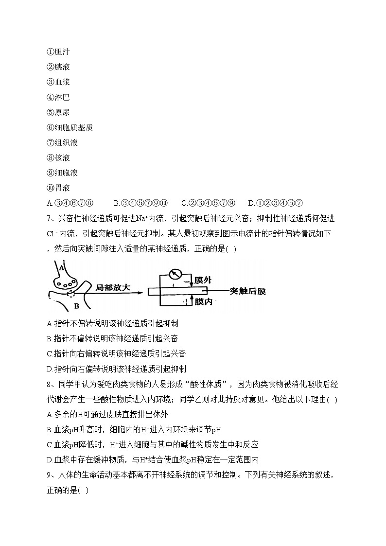 黑龙江省龙西北高中名校2023-2024学年高二上学期9月月考生物试卷(含答案)第2页
