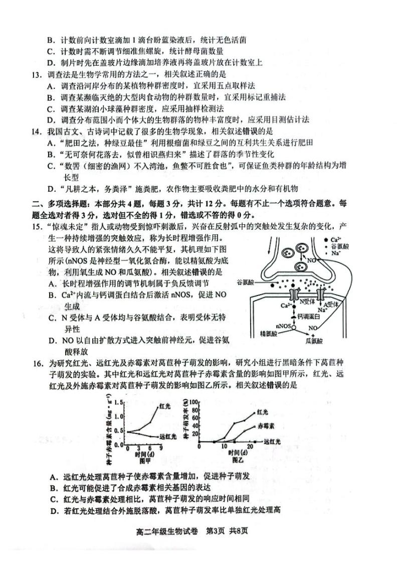 江苏省连云港市赣榆区2023-2024学年高二上学期期中考试生物试题03