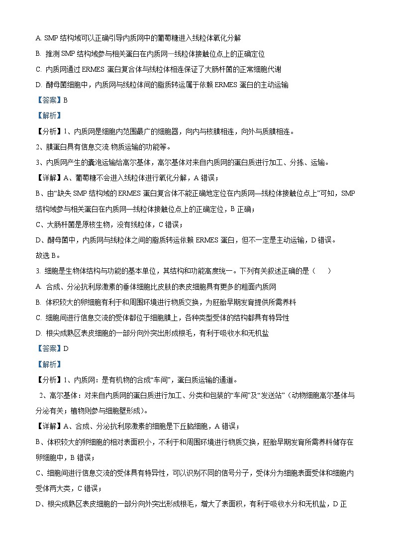 安徽省六安市一中2023-2024学年高三上学期第三次月考生物试题含解析第2页