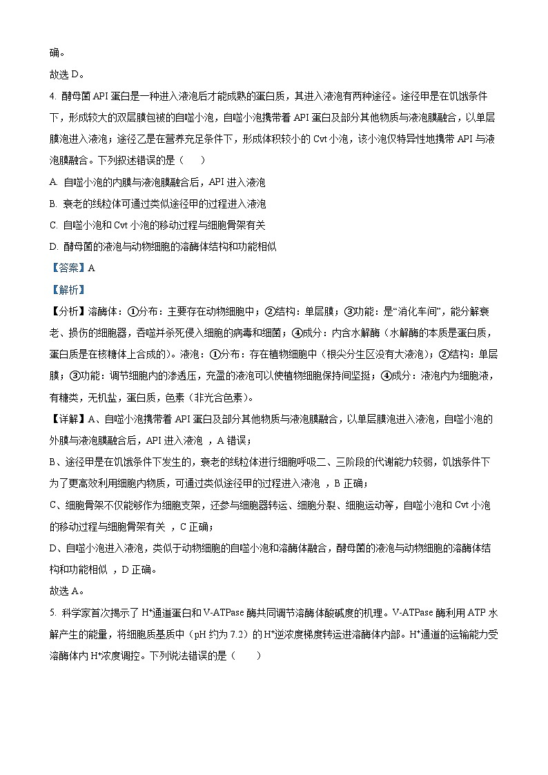 安徽省六安市一中2023-2024学年高三上学期第三次月考生物试题含解析第3页